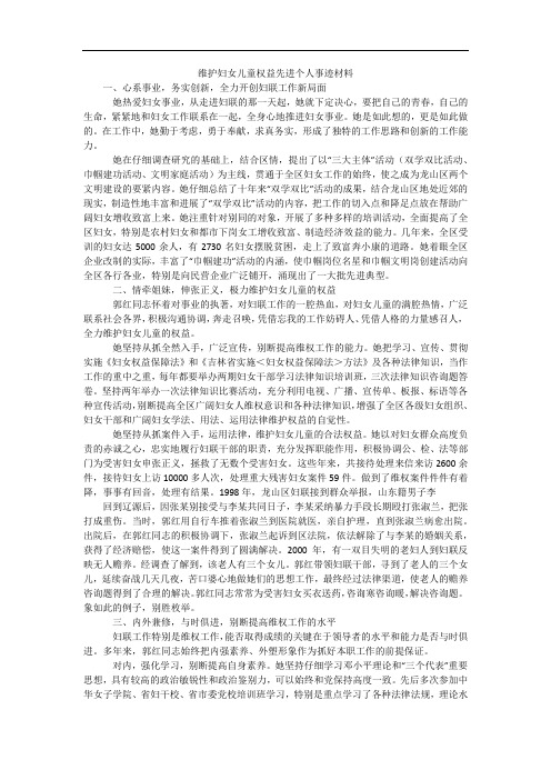 维护妇女儿童权益先进个人事迹材料_3