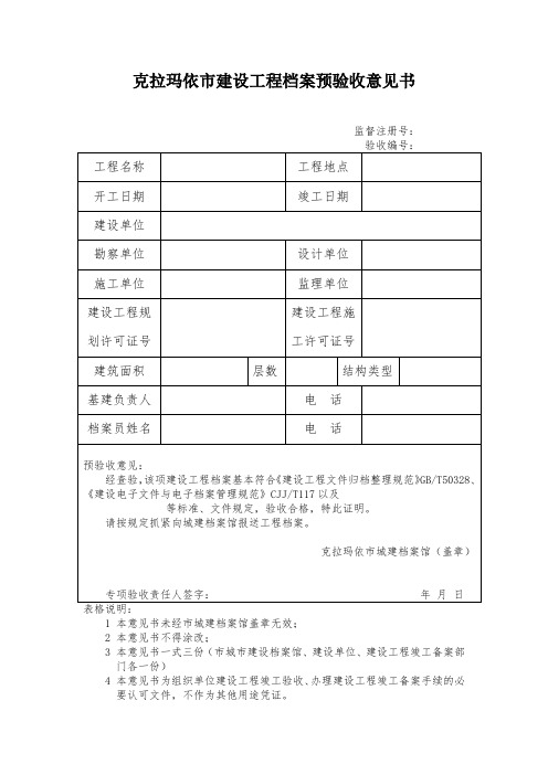 预验收意见书