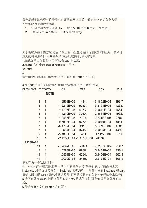 abaqus地应力平衡