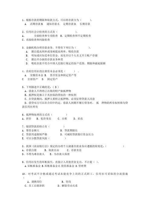 2010河南省村信用社校园招聘最新版本图文