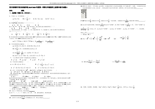 四川省绵阳市富乐实验学校2019-2020年第一学期七年级数学上册期中练习试题3(无答案)