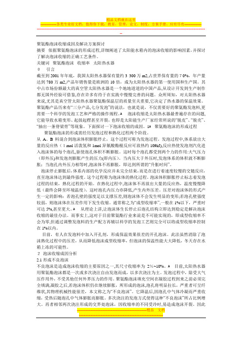 聚氨酯泡沫收缩成因及解决方案探讨