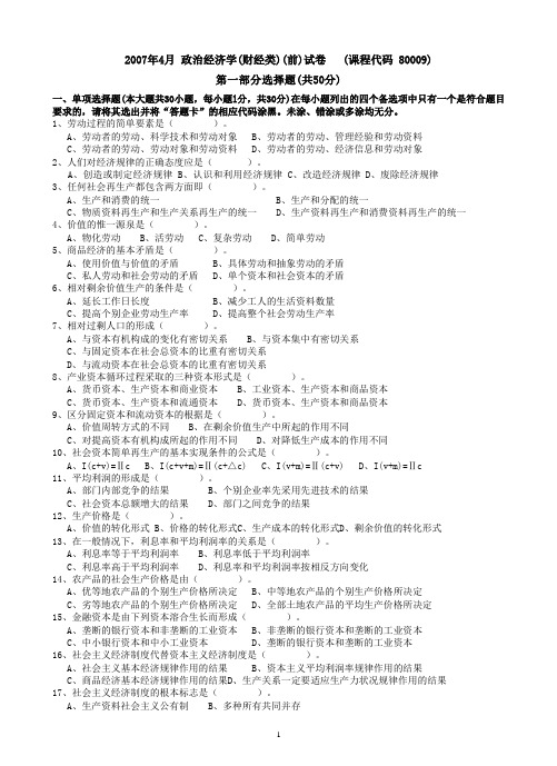 2007-2011年政经真题及答案