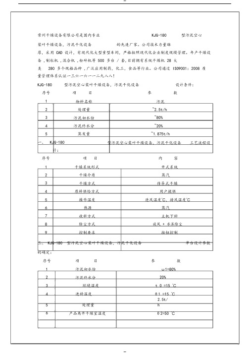 KJG-180型污泥空心桨叶干燥设备(化工污泥干化设备)