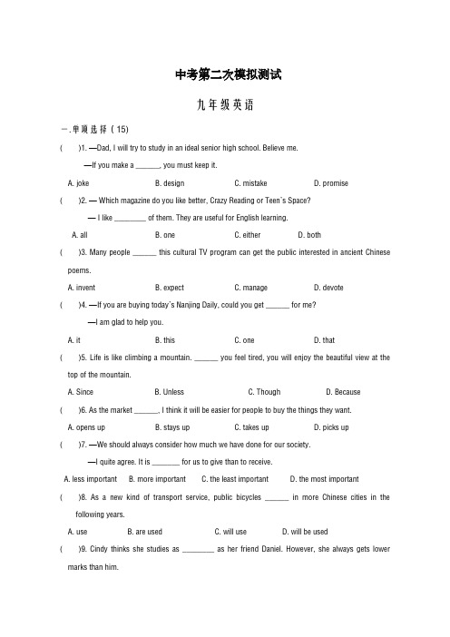 2020-2021学年江苏省苏州市中考第二次模拟测试英语试题(含答案)