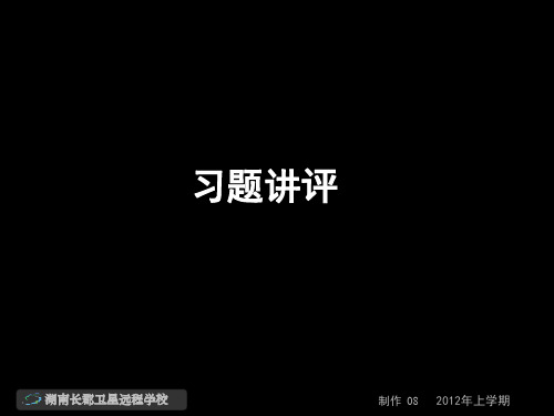 12-03-06高三物理《习题讲评》(课件)25页PPT