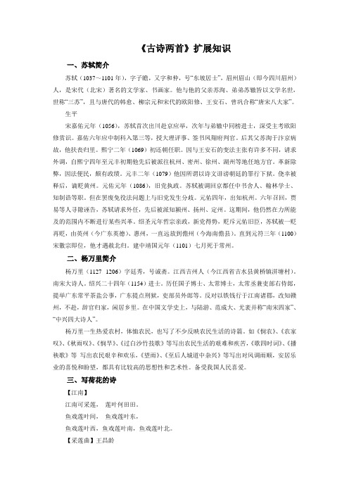 苏教版五年级下册 古诗两首(《游园不值》《宿新市徐公店》)扩展知识