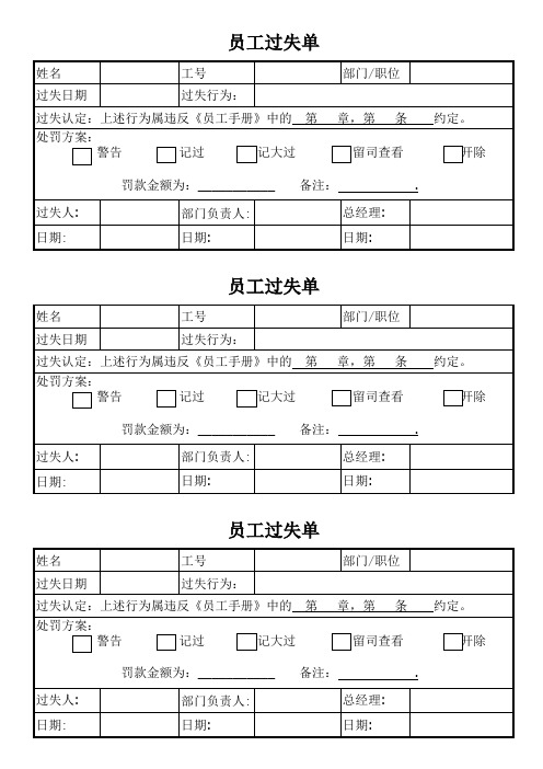 过失单