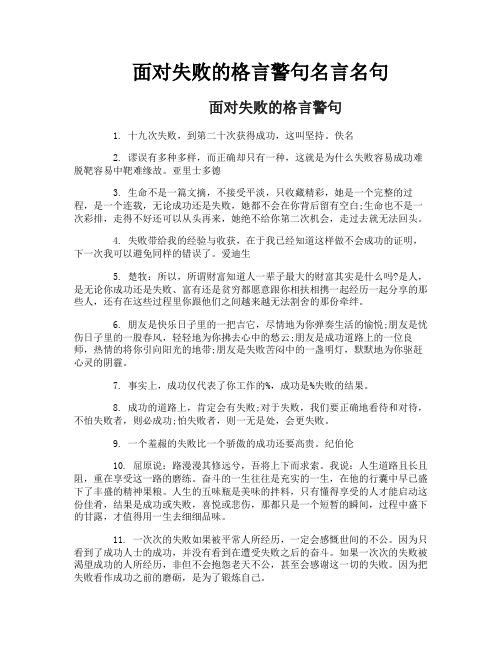 面对失败的格言警句名言名句