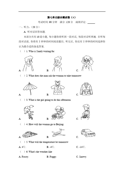 第七单元综合测试卷(A)