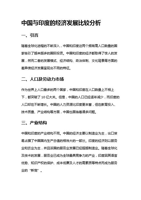 8017 中国与印度的经济发展比较分析