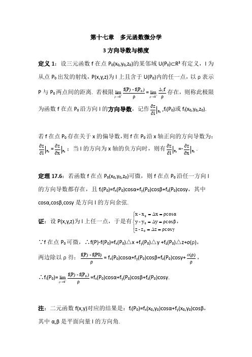 数学分析17.3多元函数微分学之方向导数与梯度