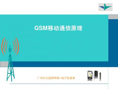 GSM通信的流程