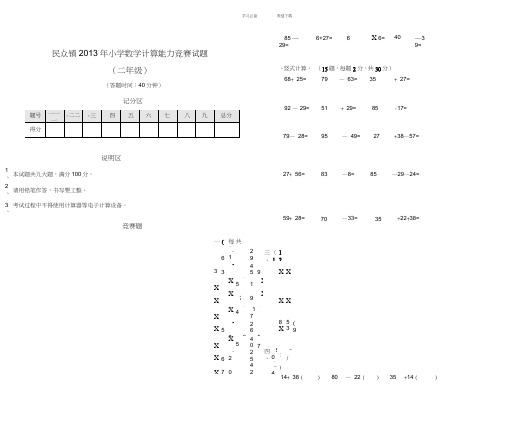 二年级数学计算能力竞赛(人教版)