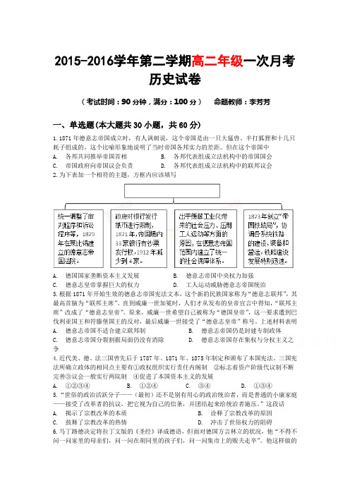 新疆2015-2016学年高二历史下册第一次月考试题