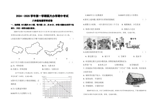 甘肃省兰州市教育局第四片区2024-2025学年八年级上学期期中地理试卷