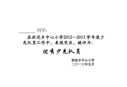 _(20104813537)荣誉证书打印模板