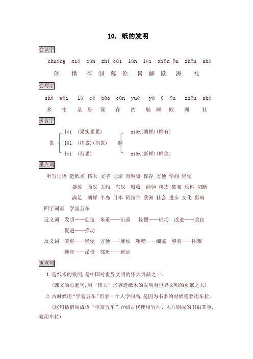 2020年最新部编版三年级语文下册10. 纸的发明知识点总结课堂笔记 