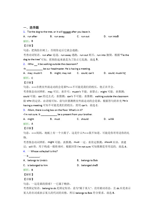 《常考题》初中英语九年级全册Unit 8经典练习题(含答案解析)