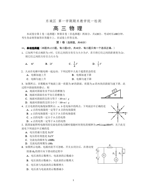 北京市东城区 高三第一学期期末教学统一检测