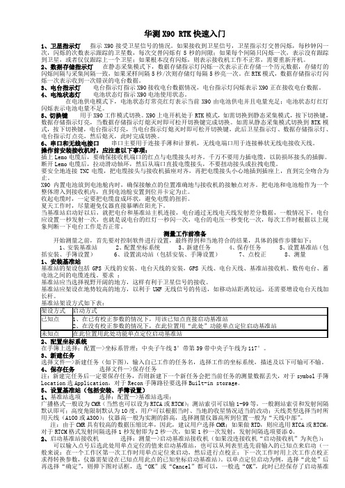 WGL华测X90-RTK快速入门