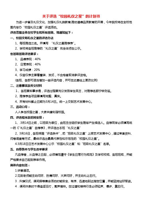 “校园礼仪之星”评选活动 2
