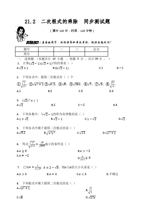 华东师大版九年级数学上册   21.2  二次根式的乘除  同步测试题(无答案)