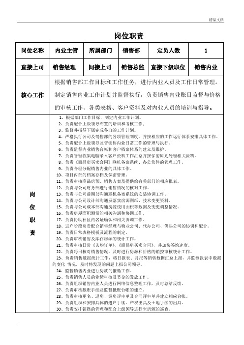 内业人员岗位职责