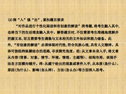 2021高考语文(全国通用版)大一轮复习(课件)专题六 文学类文本阅读—散文 考点突破—掌握核心题型