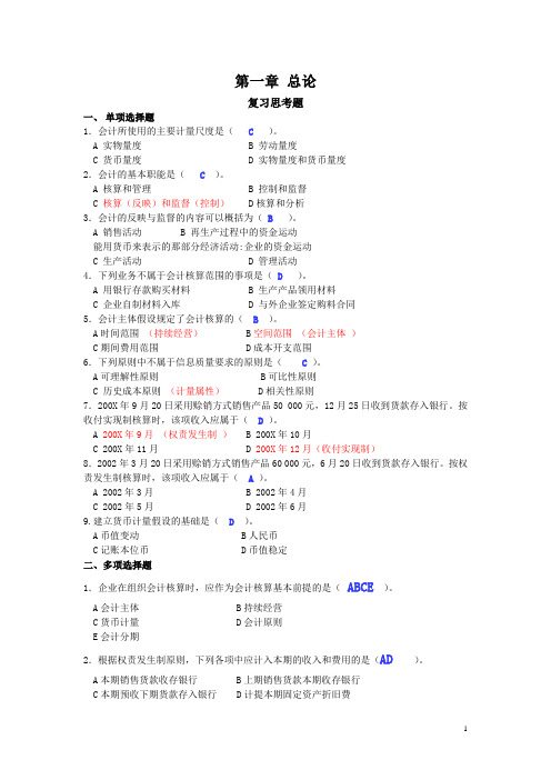 财大基础会计学习题答案