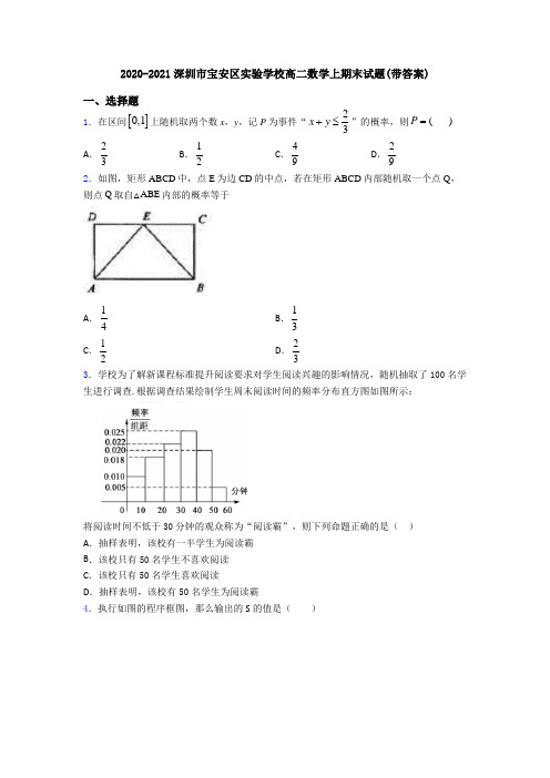 2020-2021深圳市宝安区实验学校高二数学上期末试题(带答案)