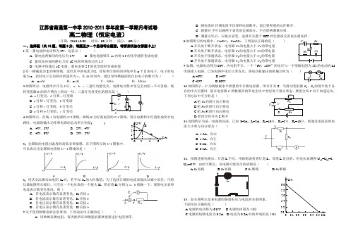 人教版高中物理选修3-1第一学期月考试卷高二