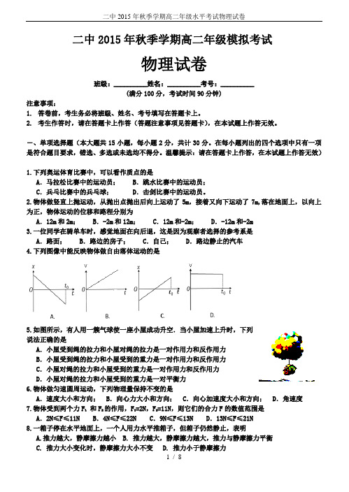 二中2015年秋季学期高二年级水平考试物理试卷