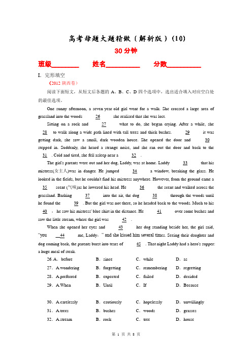 备战2014年高考英语母题大题狂做10(第01期) Word版含解析