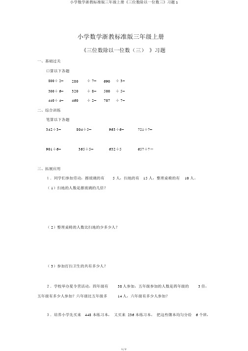 小学数学浙教标准版三年级上册《三位数除以一位数三》习题1