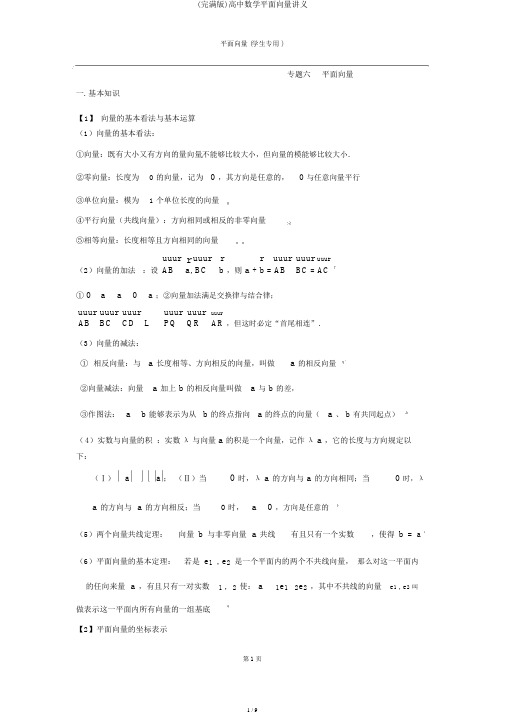 (完整版)高中数学平面向量讲义