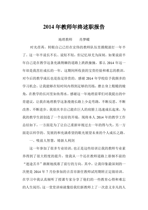 2014年年终述职报告