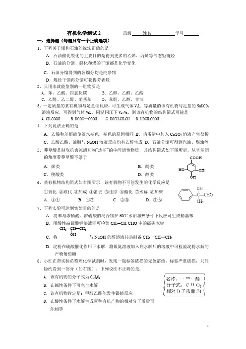 高三高三高中高考有机化学测试2(考到衍生物)公开课教案教学设计课件试题卷案例练习