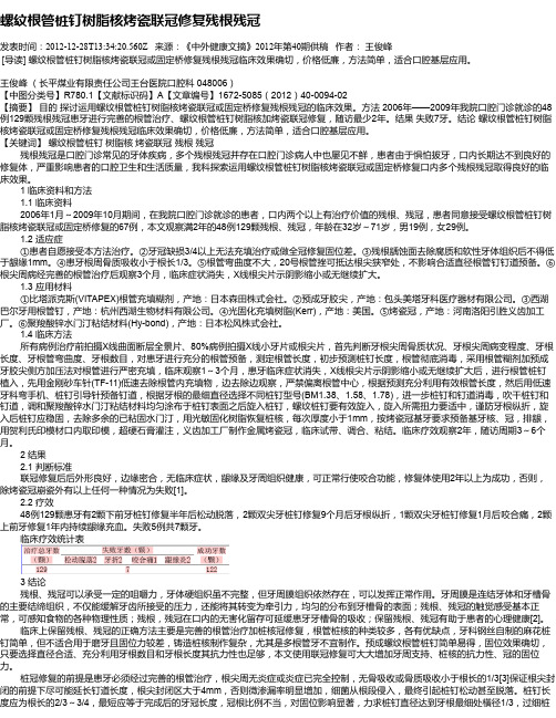 螺纹根管桩钉树脂核烤瓷联冠修复残根残冠