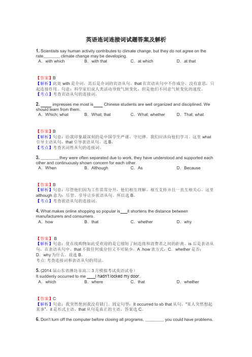 英语连词连接词试题答案及解析
