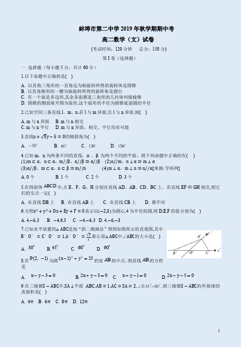 蚌埠市第二中学2019年秋学期高二数学文科期中考试卷附答案解析