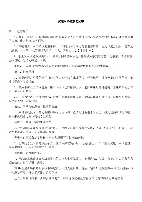 沉迷网络游戏的危害