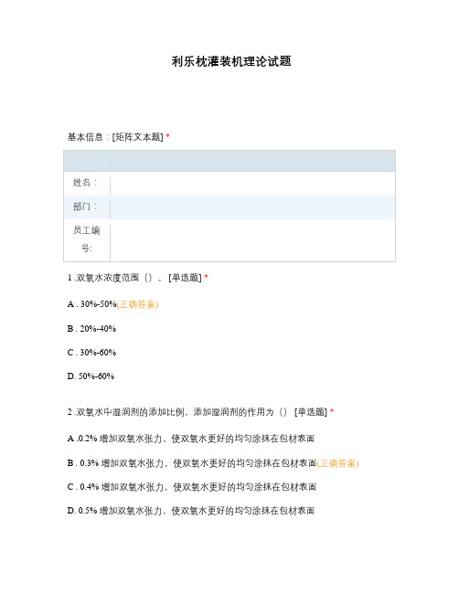 利乐枕灌装机理论试题
