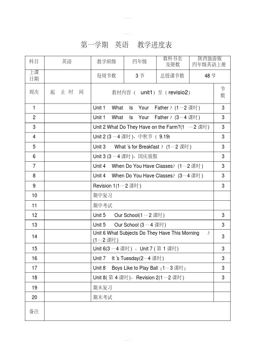 陕旅版小学英语四年级上册全册学案