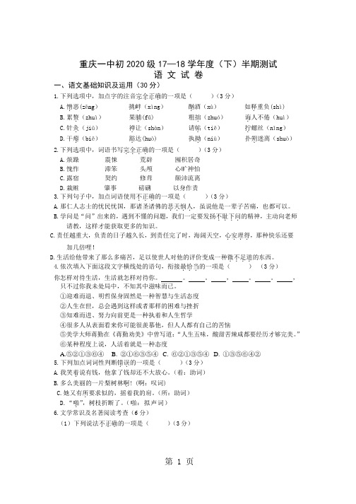 重庆大学城第一中学校七年级下学期期中考试语文试题-精选文档