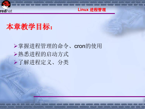 Linux系统第6章进程管理