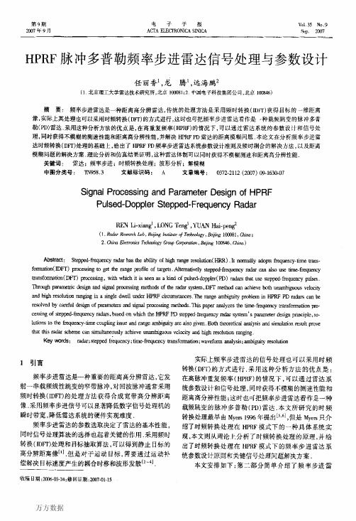 HPRF脉冲多普勒频率步进雷达信号处理与参数设计