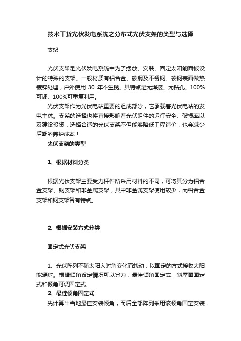 技术干货光伏发电系统之分布式光伏支架的类型与选择