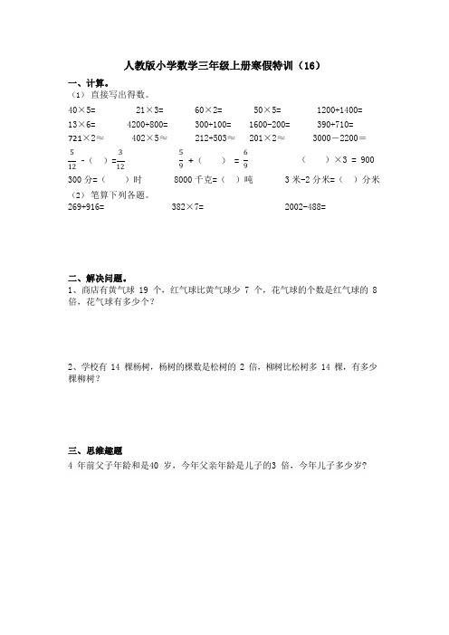 人教版小学数学三年级上册寒假作业第16天(含答案)