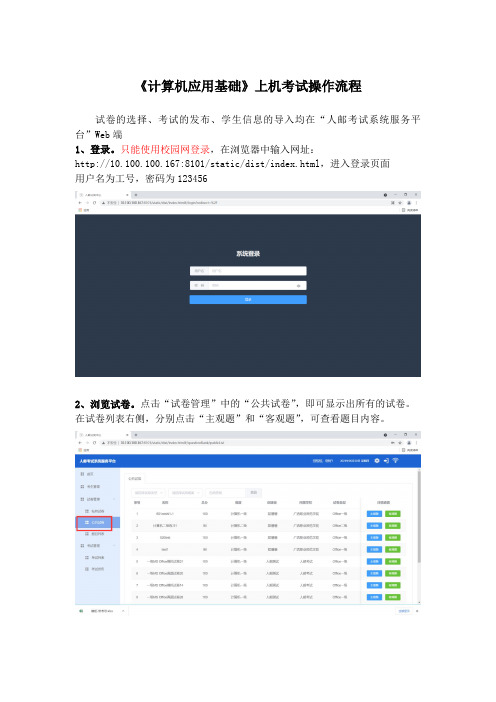 《计算机应用基础》上机考试操作流程